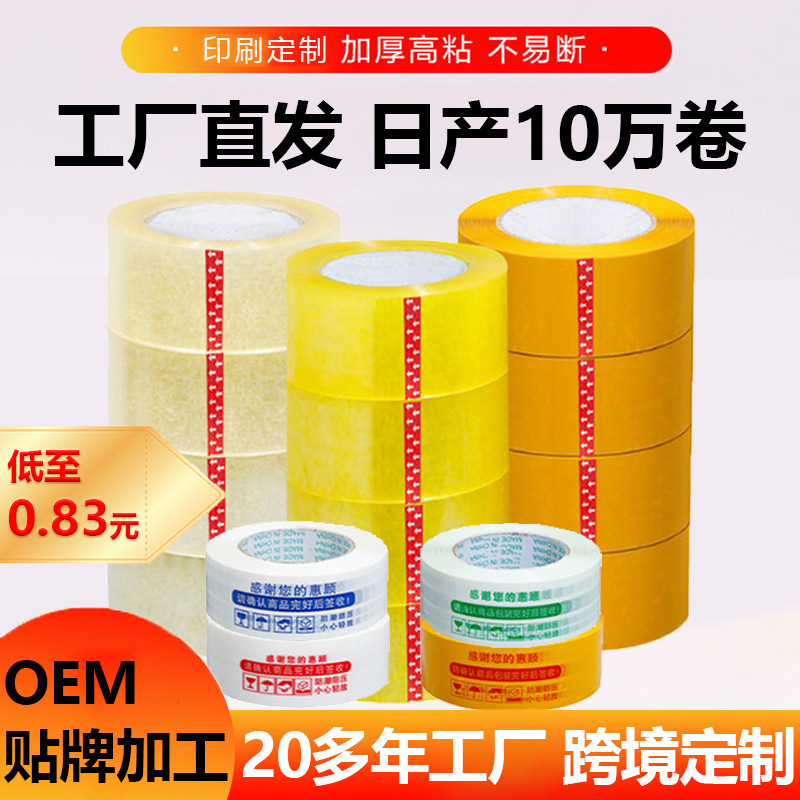 Wholesale Transparent Tape for E-Commerce Express Packaging, Sealing, and Bundling, Large Rolls, Wide, Thick, High Adhesion, Taobao Packaging, Beige Wholesale Transparent Tape for E-Commerce Express Packaging, Sealing, and Bundling, Large Rolls, Wide, Thick, High Adhesion, Taobao Packaging, Beige