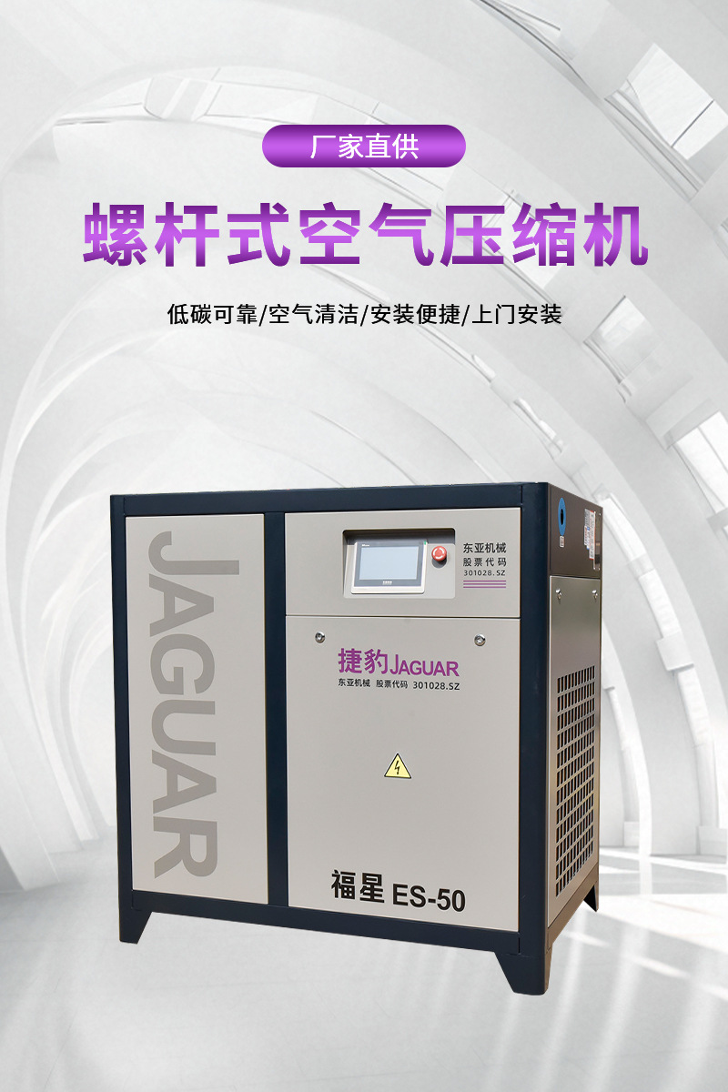 Jaguar Fortune Es-50 Silent Air Compressor Energy Saving and Environmentally Friendly Hardware Tools and Electrical Equipment Manufacturer Supply