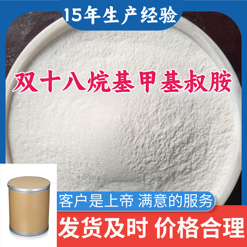 双十八烷基甲基叔胺 顾客是上帝满意的服务山东江苏上海广东福建