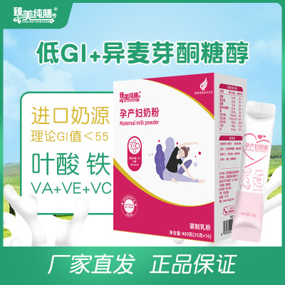 臻美纯膳孕产妇奶粉叶酸 VA VE VC 进口奶源 400g盒装25g*16小袋