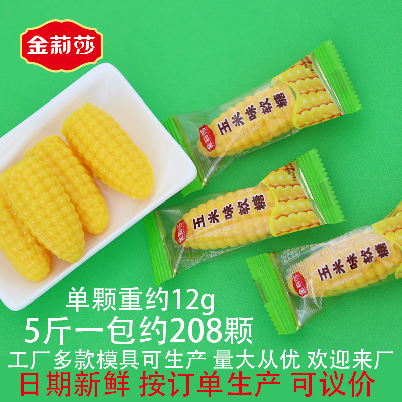 金莉莎玉米味软糖散装玉米糖5斤结婚喜糖怀旧栗米糖果零食批发糖