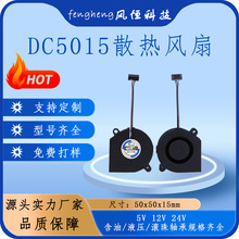 FH5015散热风扇24V滚珠50x50x15mm鼓风机3D打印机P1系列直流风扇