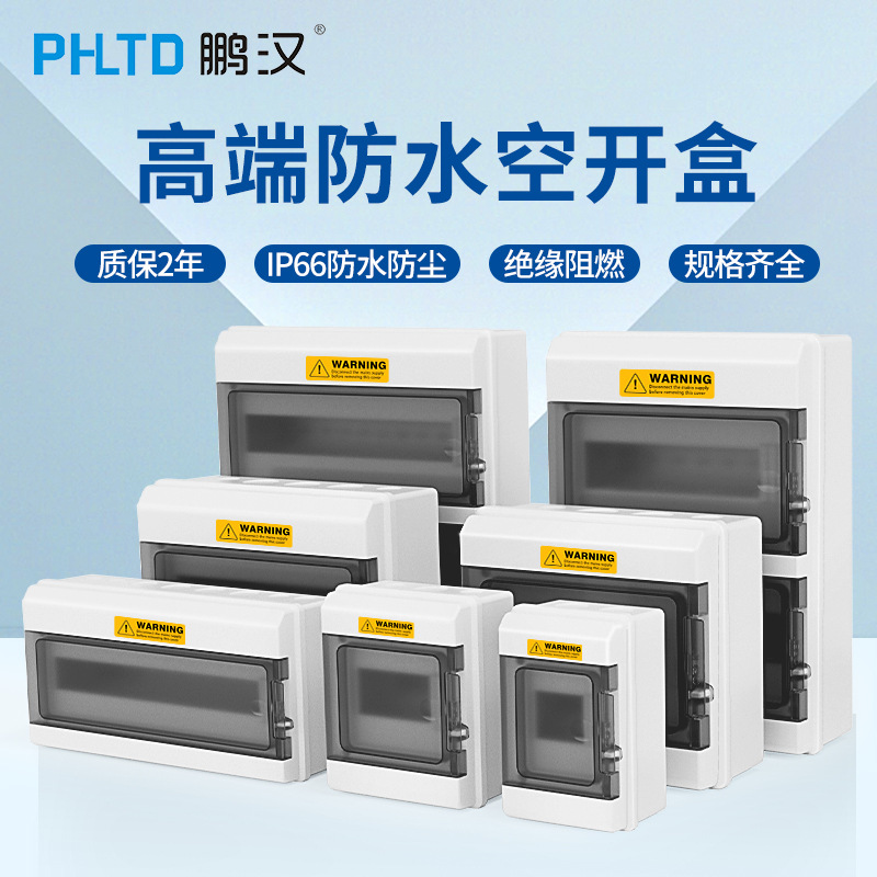 跨境塑料回路开关箱456891236位防水配电箱明装漏电断路器空开盒