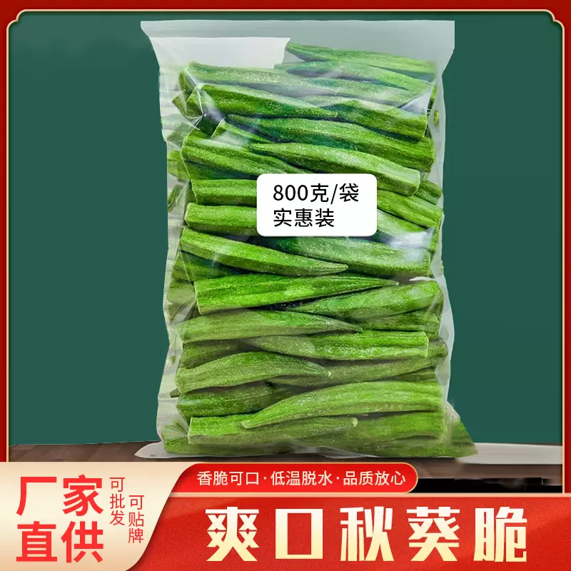秋葵脆干批发 散装黄秋葵脆片蔬菜干果蔬脆 即食秋葵干零食4kg/箱
