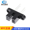 WYC H21A3 groove width 3mm groove -type pair -pair -optical continuous break -sensor infrared sensor photoelectric switch