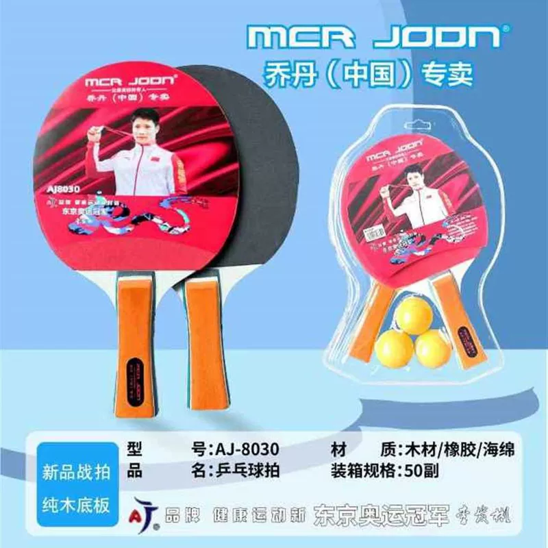 乔丹 Children's racket for table tennis, entertainment set, practice for beginners