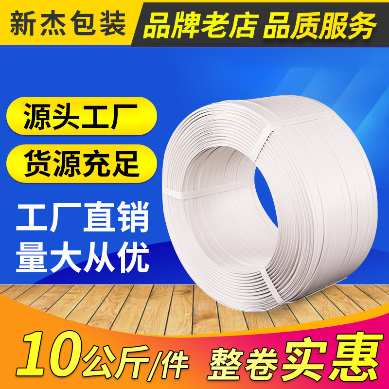 pp打包带捆绑带白色包装带打包塑料带手动印字加厚加厚打包带