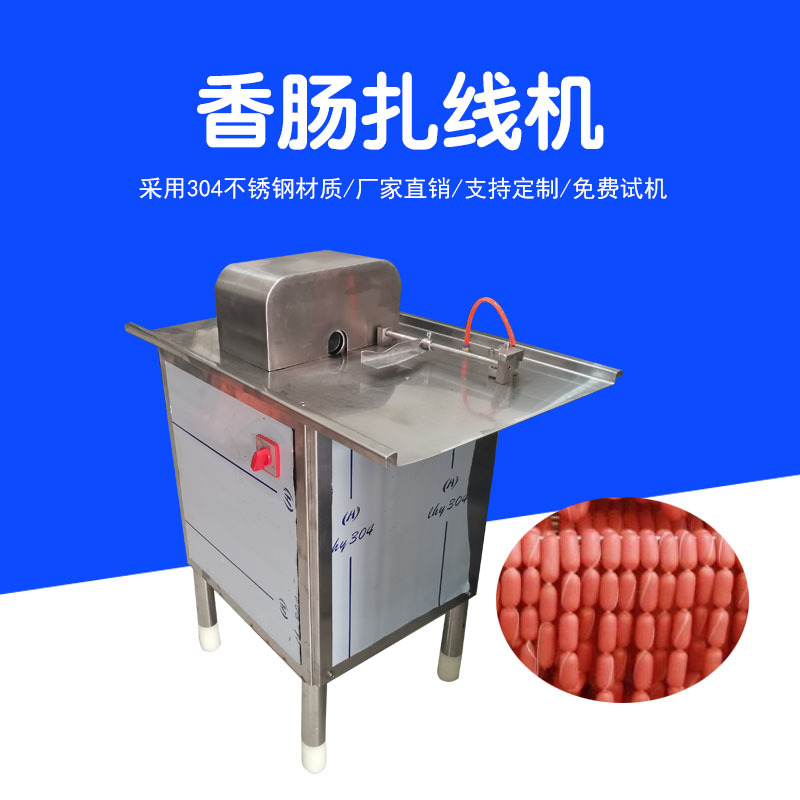 半自动单管香肠扎线机 商用电动腊肠火腿肠捆扎机 肉肠血肠打结机