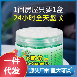 Mosquito Repellent Gel Anti-mosquito Artifact Mosquito Repellent Liquid Anti-mosquito Bite Spray Mosquito Spray Anti-mosquito Liquid for Pregnant Women and Children