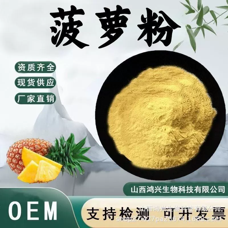 Ананасовый порошок 99% экстракт ананаса, порошок ананасового сока, пищевой, для приготовления напитков, сырье, в наличии, с бесплатной доставкой