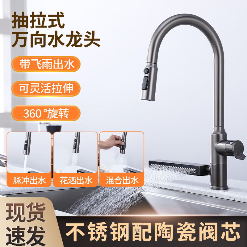 Cross-Border Stainless Steel Kitchen Pull-Out Faucet, Rain Waterfall Multi-Functional Faucet, Splash-Proof for Sink and Dishwashing Basin Cross-Border Stainless Steel Kitchen Pull-Out Faucet, Rain Waterfall Multi-Functional Faucet, Splash-Proof for Sink and Dishwashing Basin