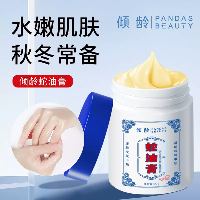 抖音同款倾龄蛇油膏手足防干裂滋润护手霜男女后脚跟润肤皲裂膏