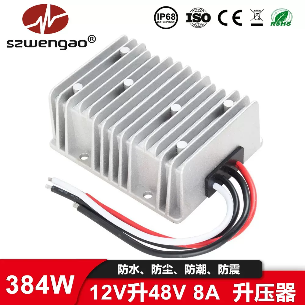 12V升48V 8A大功率升压器 新能源汽车稳压电源 车载DC电源转换器