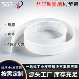 PU接驳钢丝开口聚氨酯同步带 耐磨抗拉传动带 源头工业皮带定制