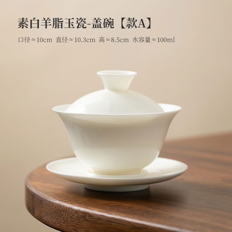 羊脂玉磁器陶磁器茶器三才蓋碗茶杯主人杯品茗杯茶杯茶碗家庭用加印logo|undefined