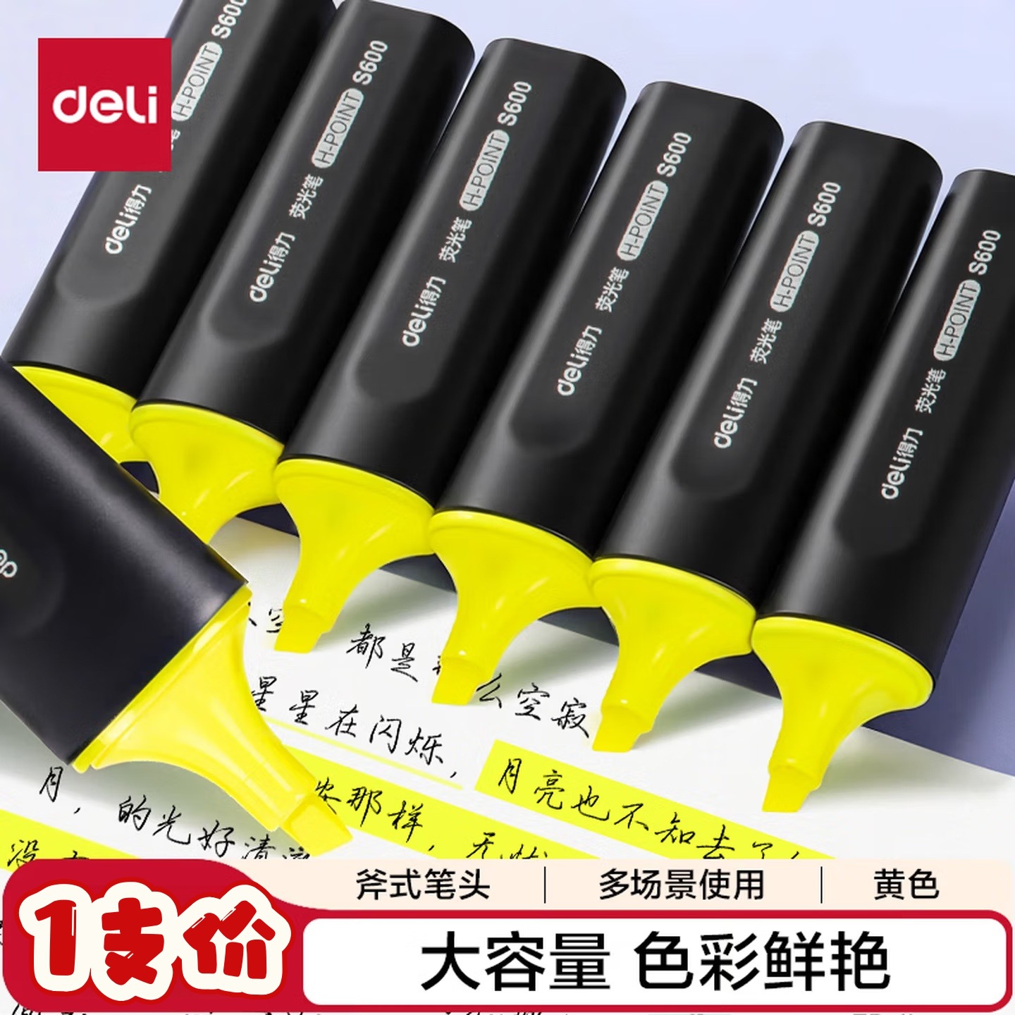 1 highlighter - Huang★【Deli S600】