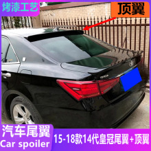 适用于15-18款丰田14代皇冠尾翼 新皇冠改装件压尾顶翼装饰定风翼