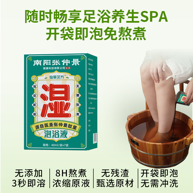 张仲景足浴液泡脚液原液厂家批发家用艾草草本免煮泡脚包浓缩原液|undefined