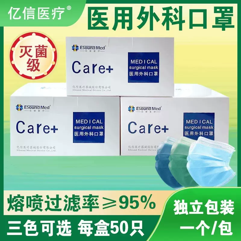 亿信外挂医用外科口罩河南长垣10只/包医用外科口罩成人盒装透气