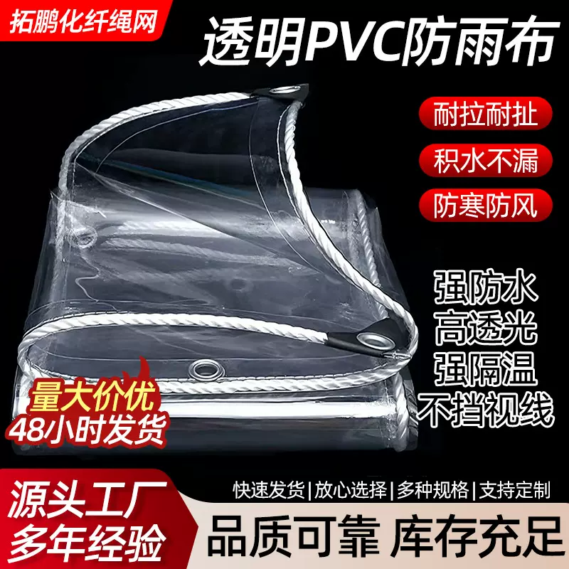 透明防雨布pvc防水布户外雨棚布阳台挡雨板遮雨布保温挡风布