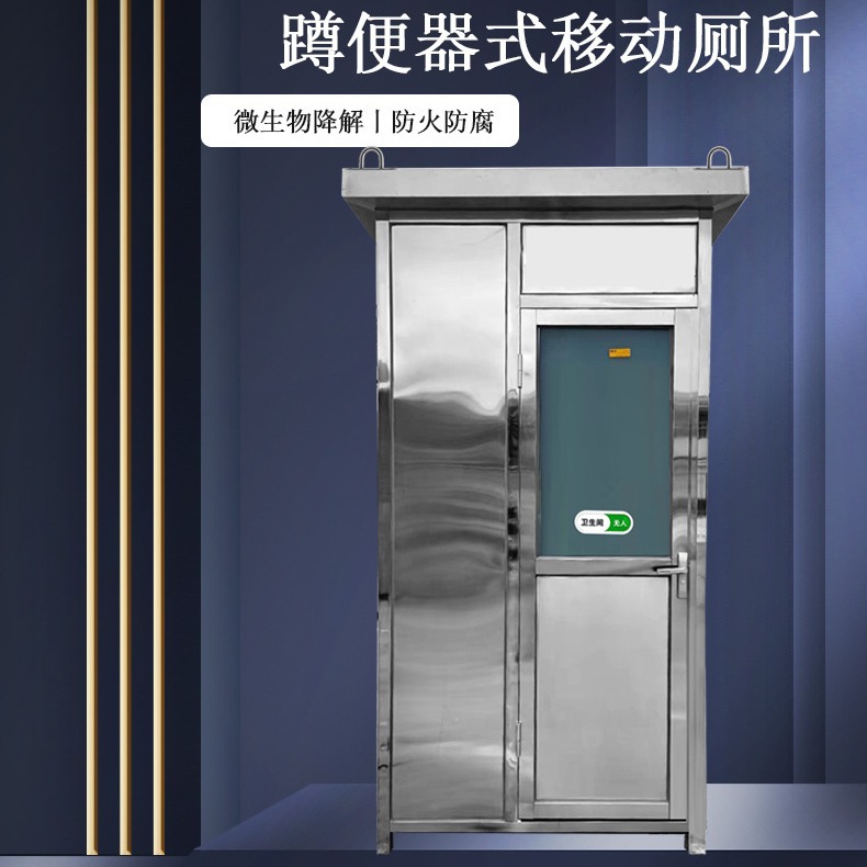 济南微生物厕所景区厕所矿用厕所不锈钢移动厕所防火防爆防腐蚀