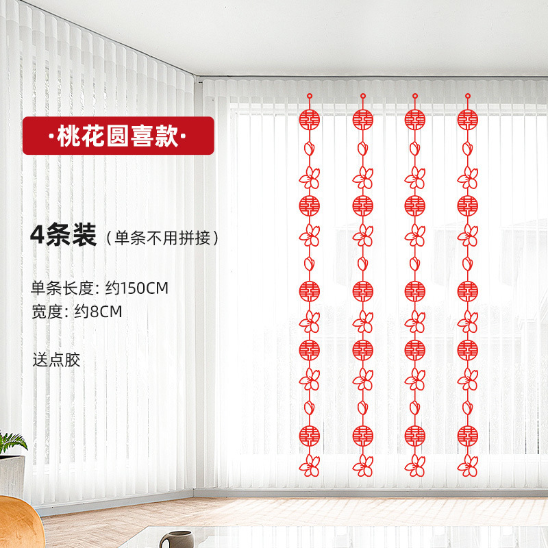 婚房布置套装结婚房间装饰窗帘婚礼女方卧室男方新房酒店喜字挂饰|undefined