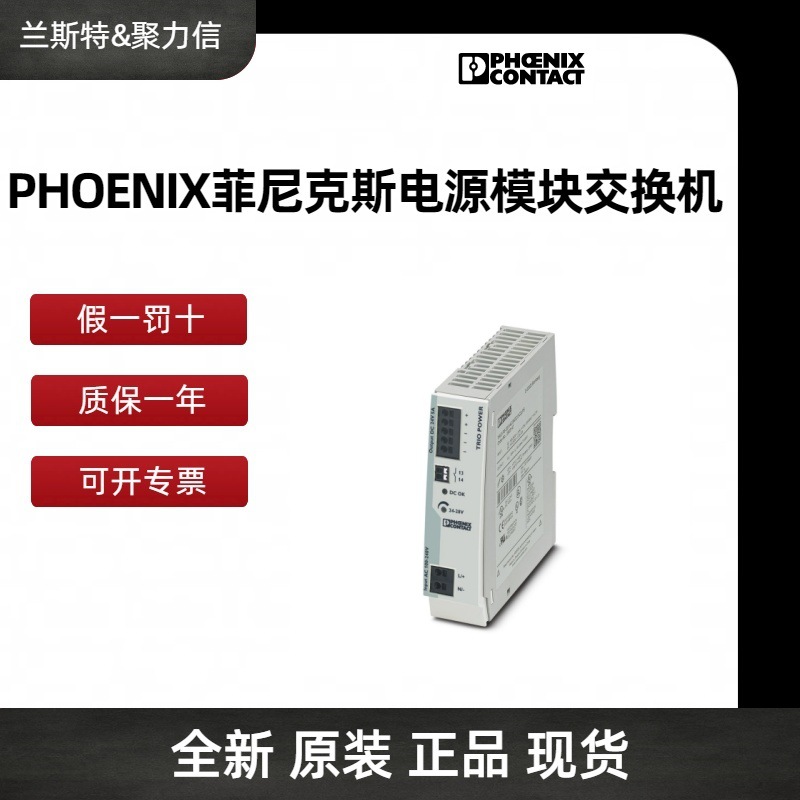 2320241 QUINT-UPS/ 24DC/ 24DC/40 菲尼克斯PHOENIX 电源 模块