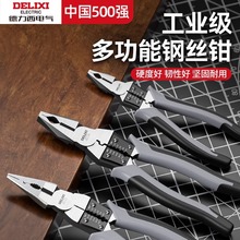 德力西老虎钳斜口钳尖嘴钳剥线钳五金工具钢丝钳电工钳铬钒钢