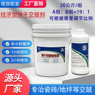 Quick-drying Water-based Hollow Drum Repair Agent Ceramic Tile Floor Tile Cement Plastering Wall Hollow Drum Special Glue Stone Grouting Machine