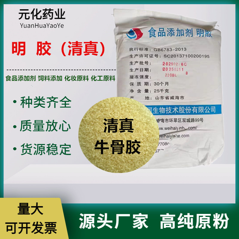 清真食用明胶食品级增稠牛皮牛骨胶肉皮冻果冻软糖冰糖葫芦肉制品