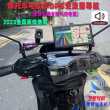 摩托电动车导航仪7寸5寸便携式GPS 免流量音乐视频专用支架与充电