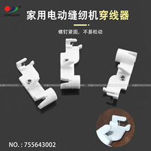 755643002 家用缝纫机穿线器 穿针器 适用Brother/兄弟牌