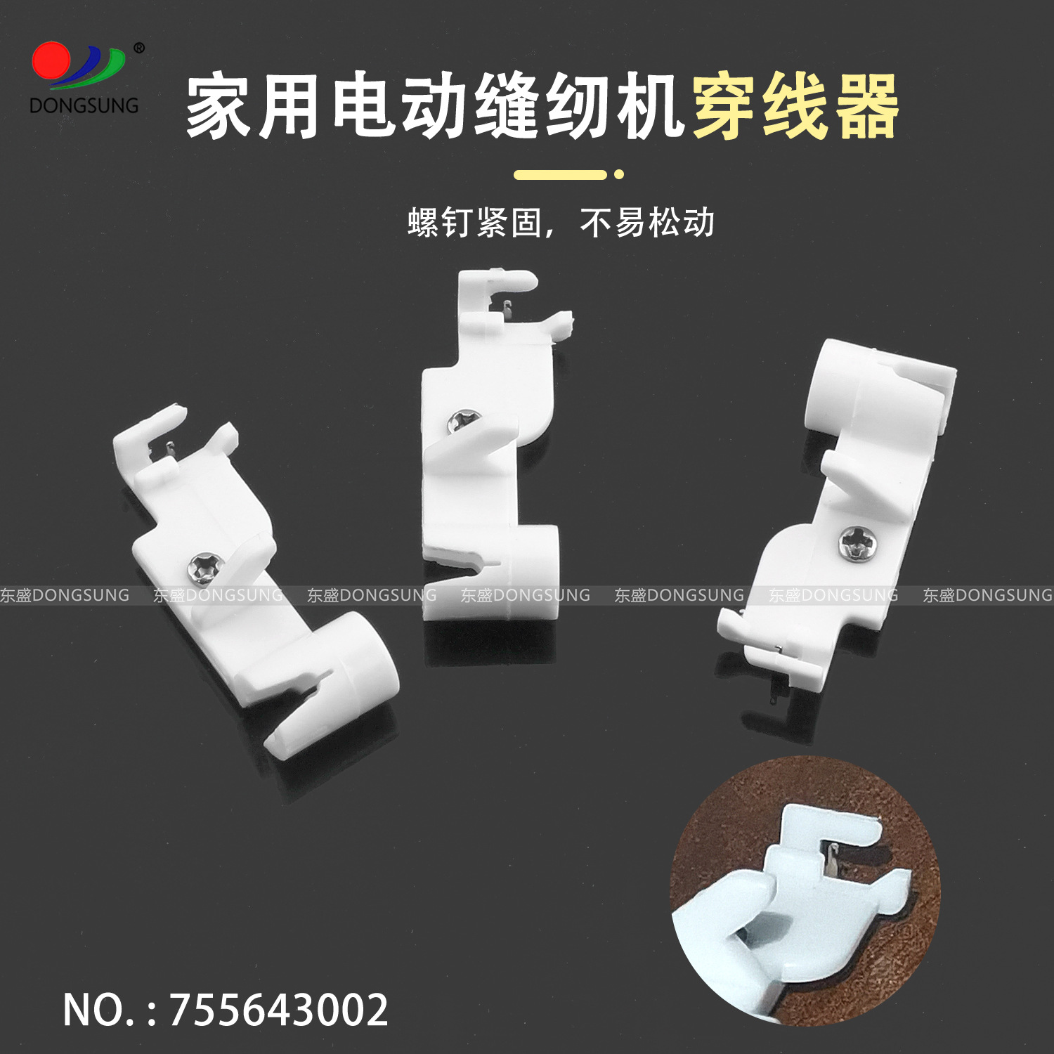 755643002 家用缝纫机穿线器 穿针器 适用Brother/兄弟牌