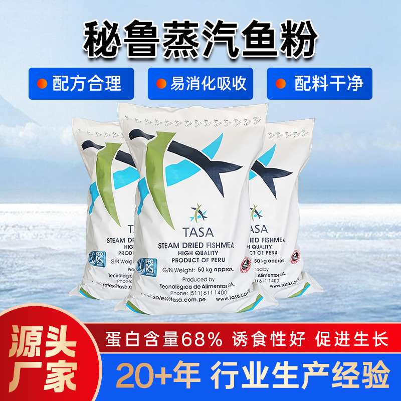 秘鲁原装TASA鱼粉水产宠物饲养蛋鸡喂养饲料级蛋鸡饲料