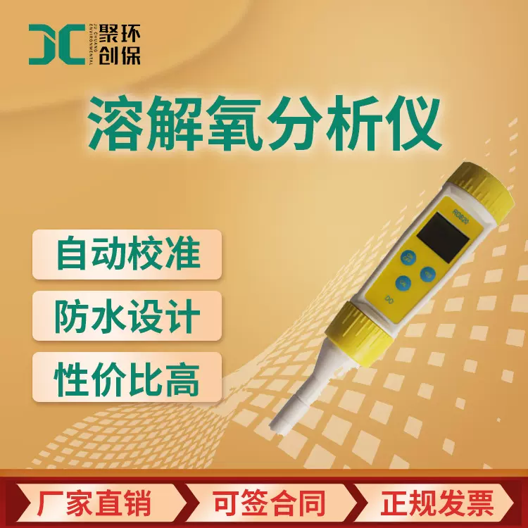 RDB20笔式溶解氧仪 实验室溶解氧浓度检测仪 水质溶解氧分析仪