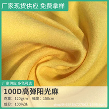 加厚阳光麻高弹面料100D涤纶布汉服高密JK制服连衣裙裤装厂家现货