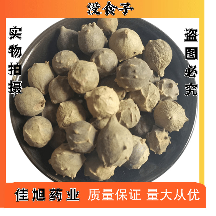 批发 没食子 墨石子 无石子 可打粉 量大从优