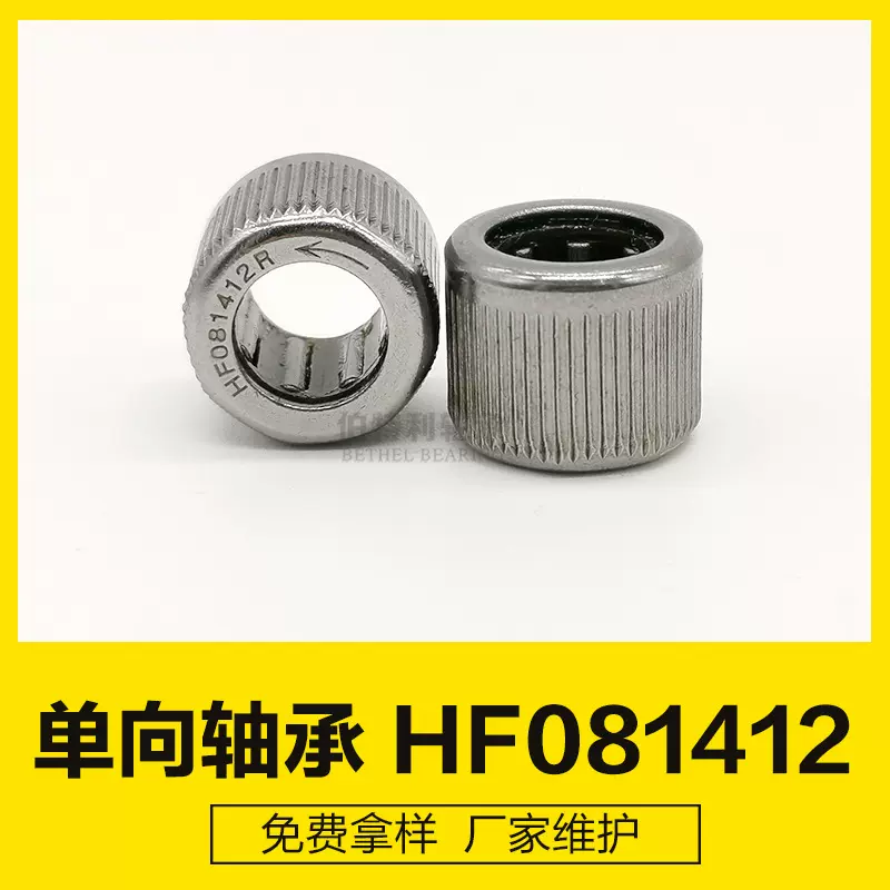 HF081412， 08*14*12mm厂家单向承，单向针式轴承 宠物洗脚器轴承