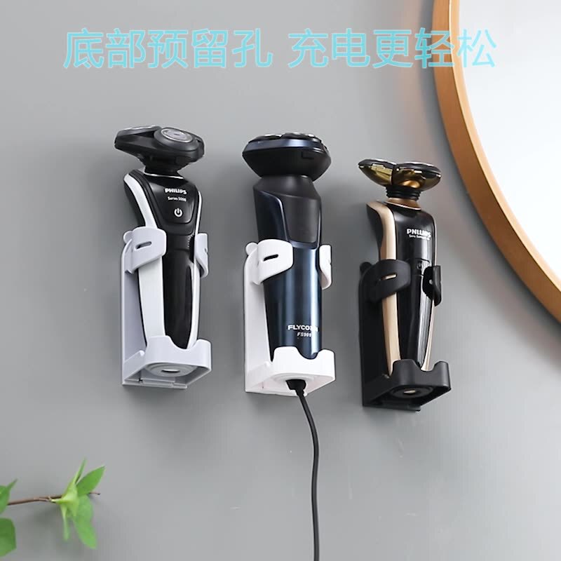 Electric Shaver Rack Wall-Mounted Electric Toothbrush Rack Razor Storage Rack Bottom Rechargeable Manufacturer Wholesale