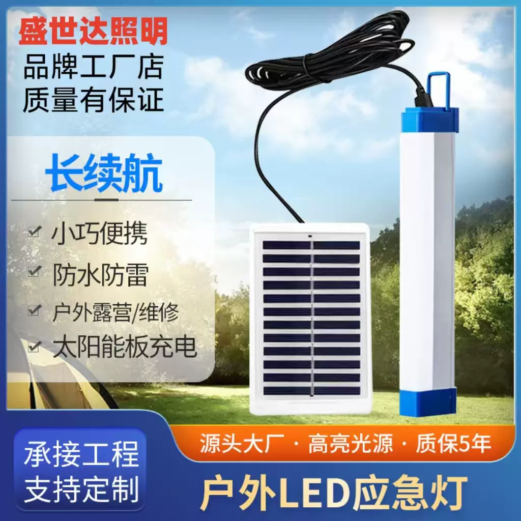 跨境Led太阳能磁吸应急充电灯管户外夜市垂钓地摊照明灯厂家批发