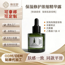 OEM海浓缩蓝精华露 修护舒缓温和护肤补水保湿抗皱紧致精华液贴牌