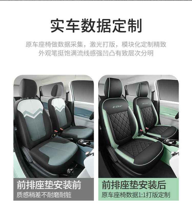 Changan Benben E-star seat covers, specialized full-cover car seat cushions, popular colorful version, all-season leather seat pads