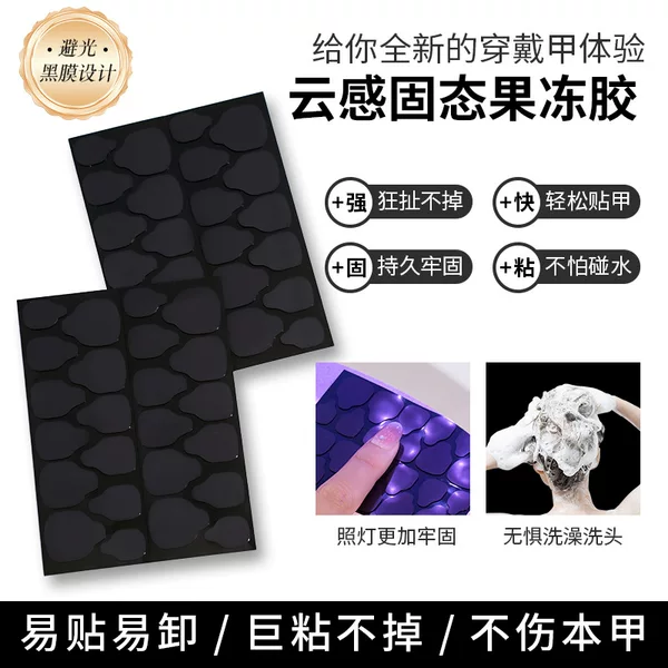 Black Bandage Ultra-Thin Giant Sticky Long-Lasting and Strong New Solid Uv Black Film Jelly Glue Wearable Nail Special Nail Art Stickers