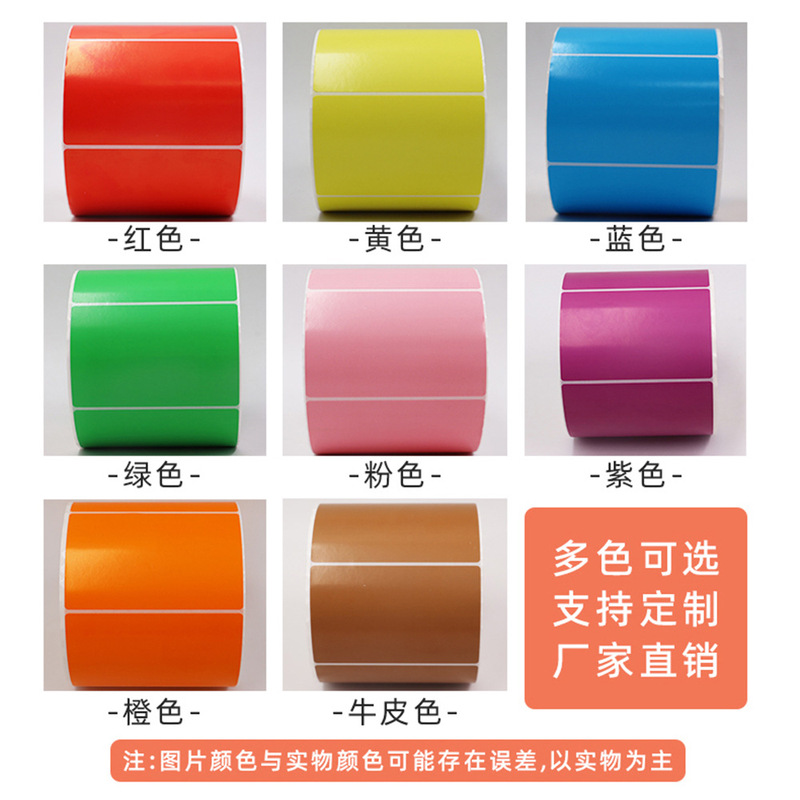粘着ラベル紙カラーコート紙ステッカー 100 150 80 70 60 50 40 30 20|undefined