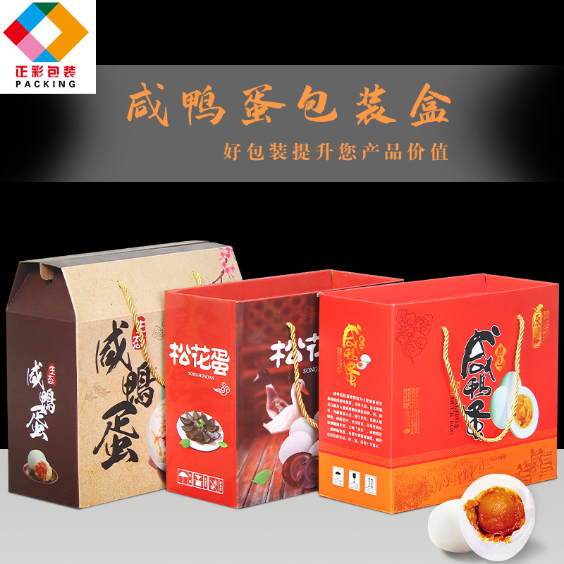 海鸭蛋包装盒咸鸭蛋新鲜鸭蛋土鸭蛋通用多款礼品纸盒手提瓦楞现货