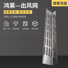 佛山厂家冲压拉伸五金件加工出风网铁铝模具异形五金配件冲压加工