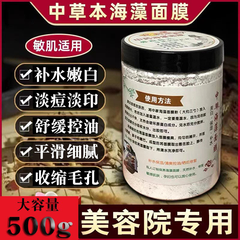 Herbal Seaweed Mask to Brighten Skin Tone, Suitable for Pregnant Women, Hydrating Seaweed Small Particle Mask, Collagen Mask