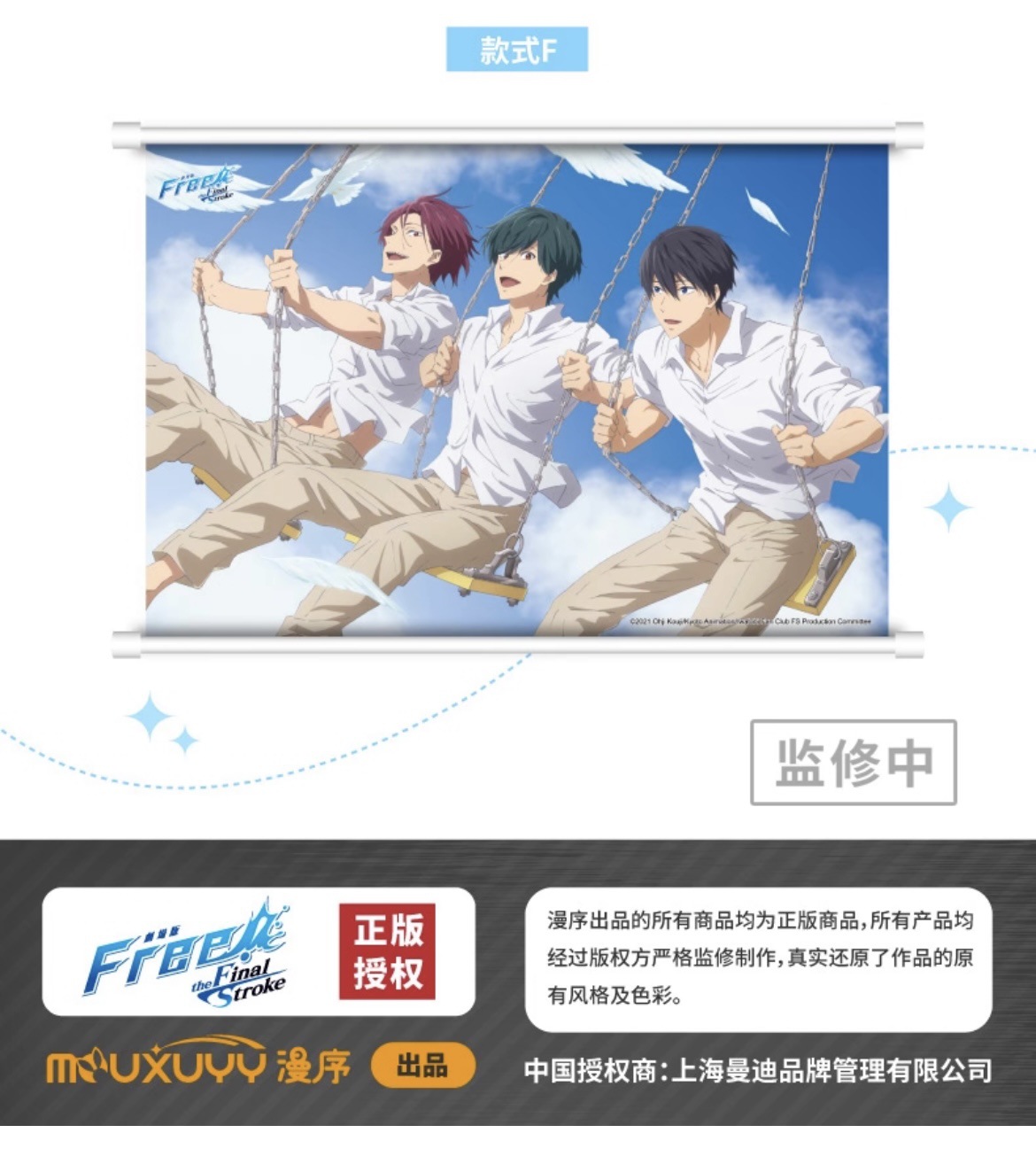 正版 free!男子游泳俱乐部 角色挂画 七濑遥 橘真琴松冈凛叶月渚-阿里巴巴