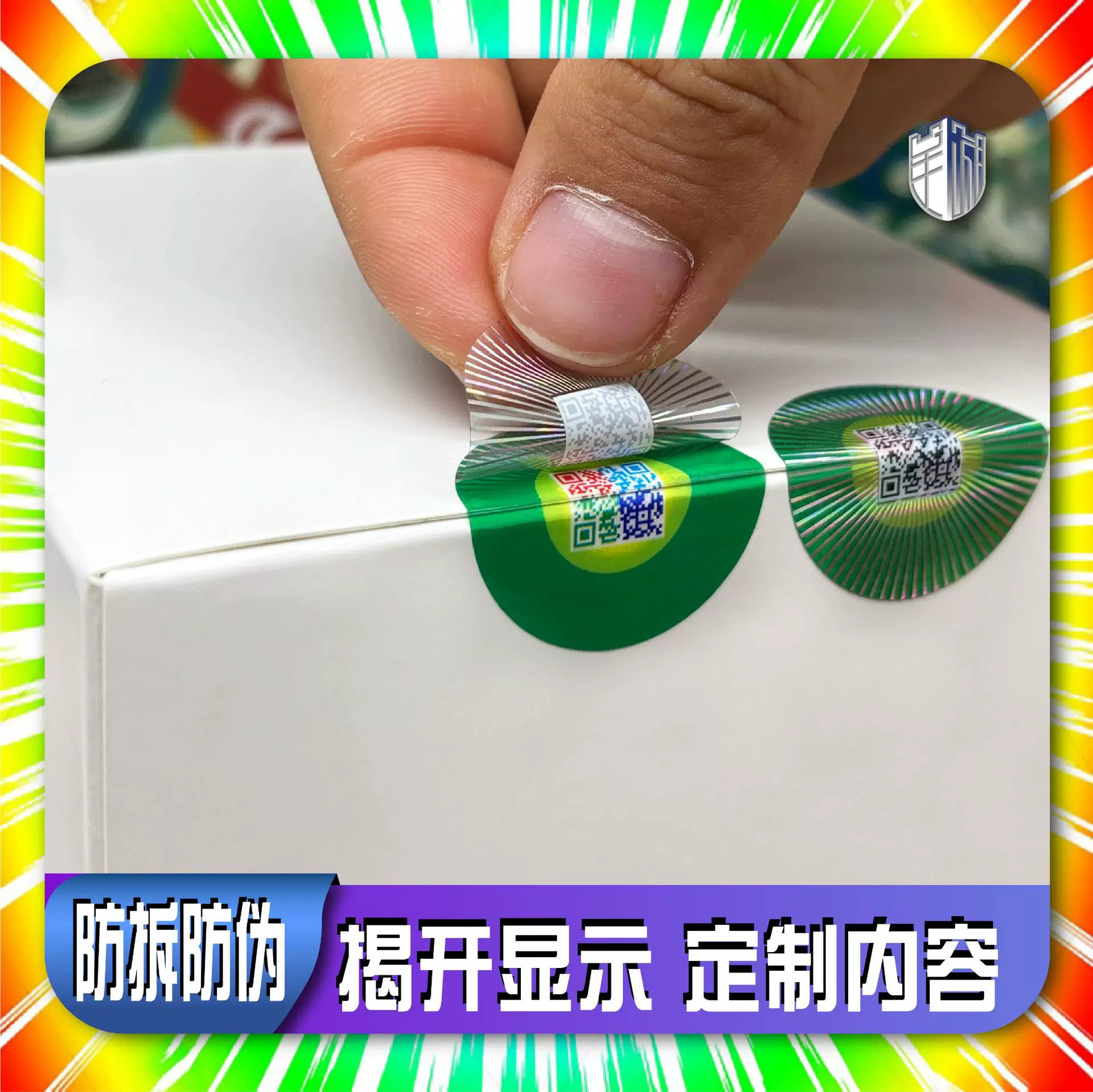 厂家定做双层激光标防伪码二维码VOID防伪标签数码印刷镭射防伪标