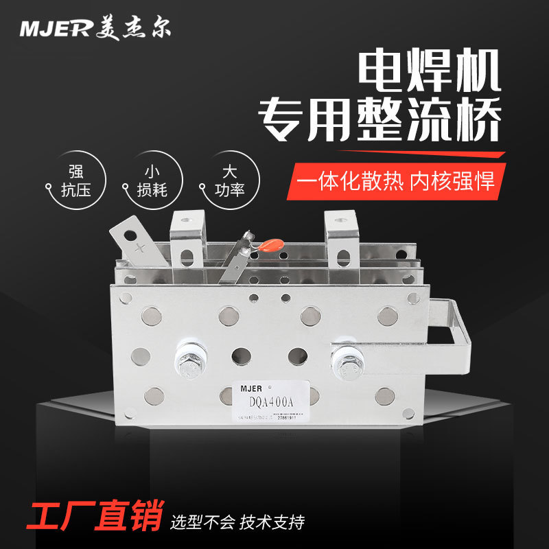 Single-Phase Rectifier Bridge Two-Phase Dq200A Uqd300A Hdq100A Usd400A Charger Charging Machine